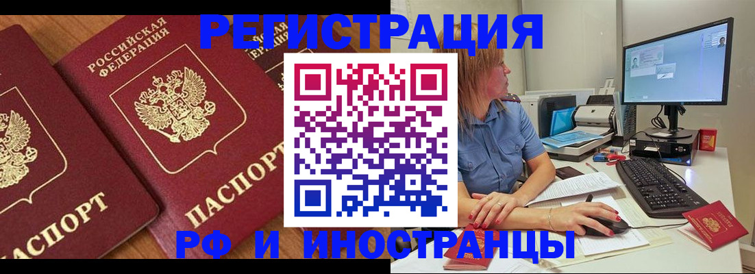 прописка штамп в Стародубе