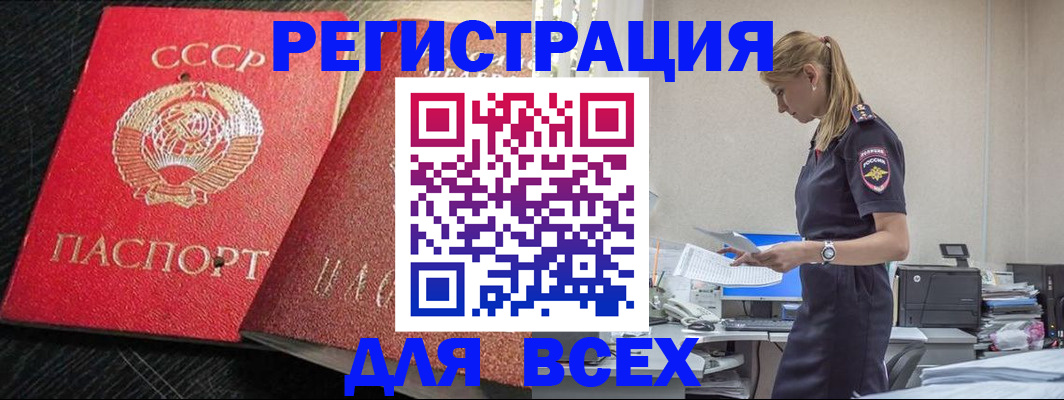 прописка в Стародубе
